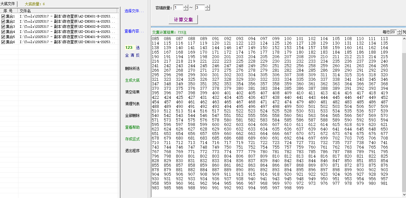 2025317期733注容错大底分析