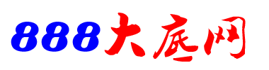 大底级别的定义